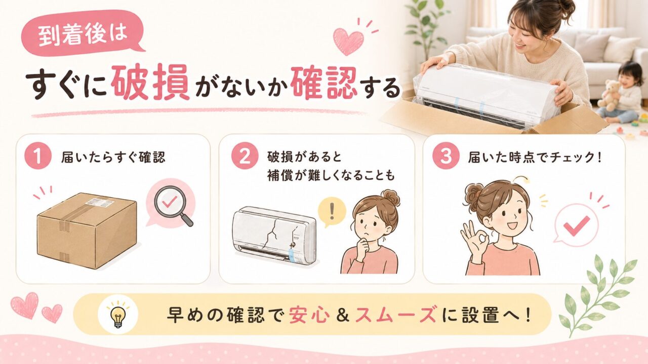 白くまくん RAS-AJ2225S(W)の口コミを調べてわかった購入前の注意点：到着後はすぐに破損がないか確認する