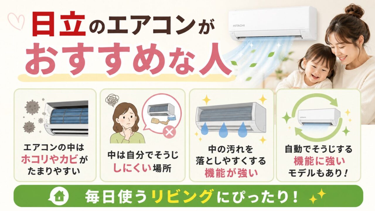 日立がおすすめな人