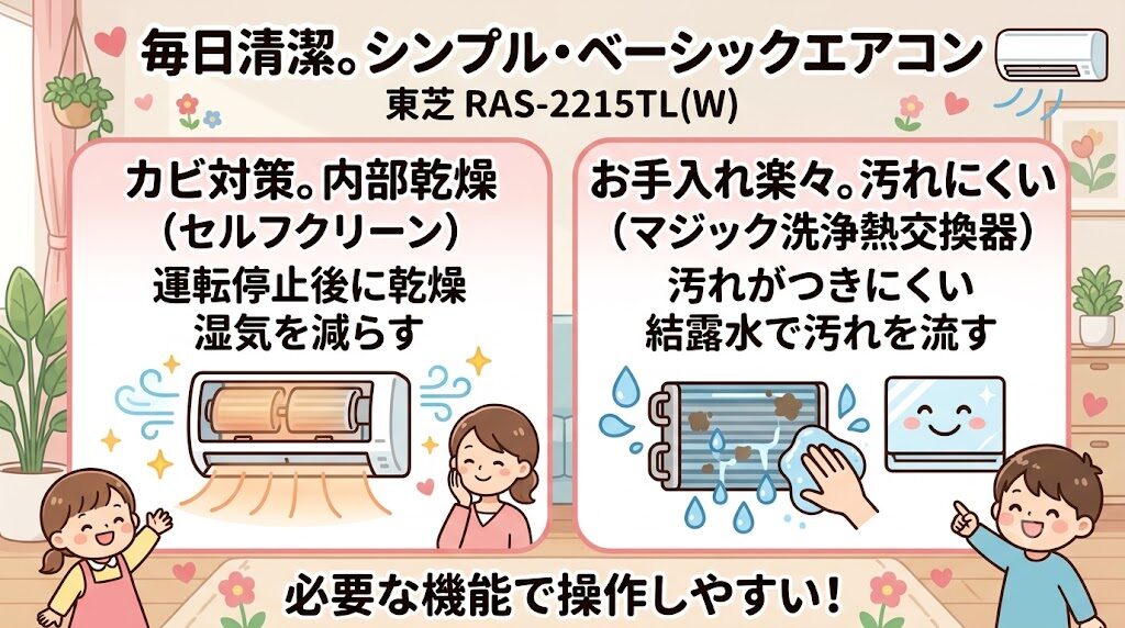 東芝RAS-2215TL(W)の良い口コミ：必要最小限の機能で操作しやすい