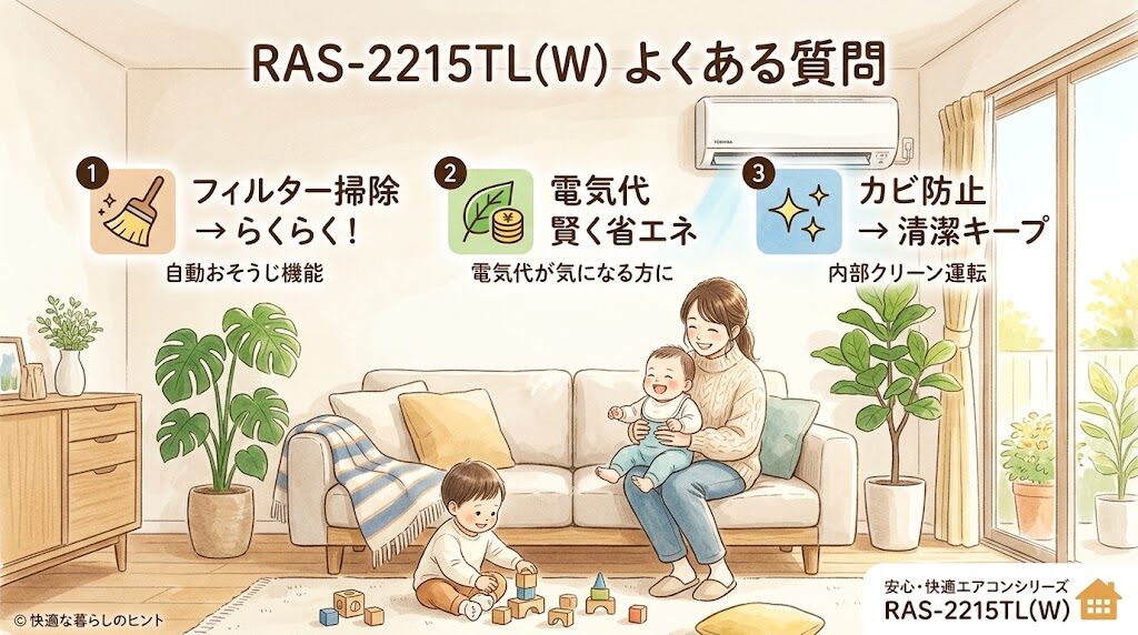 東芝RAS-2215TL(W)に関するよくある質問