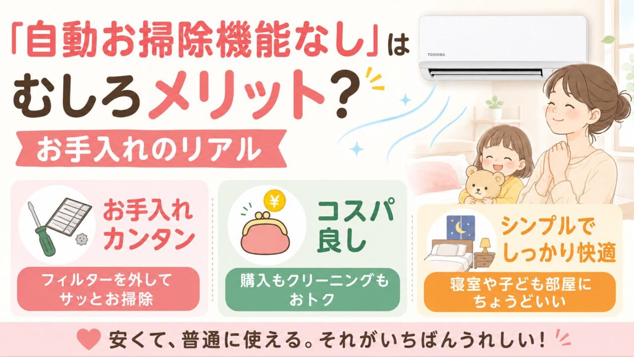 「自動で掃除する機能なし」はむしろメリット？お手入れのリアル